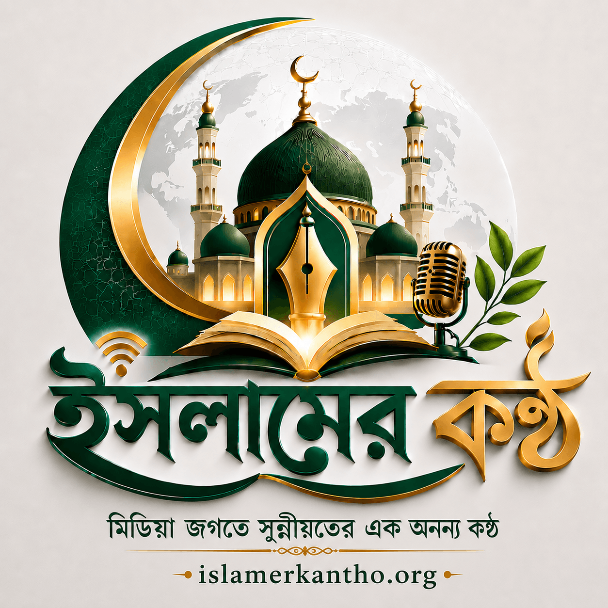 ইসলামের কন্ঠ